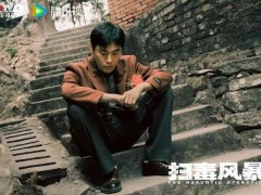 《扫毒风暴》首播口碑！！（图）