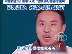 徐志胜回应一家人共用一张脸！！（图）