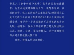 [快讯]宁夏通报一女子和小孩被洪水冲走失联 搜救工作持续进行
