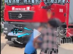 [快讯]男孩报假警 奶奶得知后瞬间“暴走”