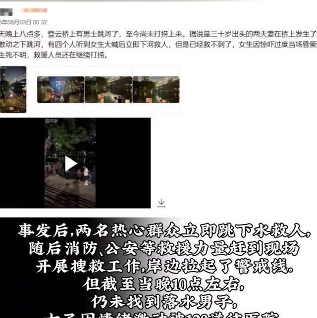 夫妻争吵后丈夫跳河身亡后续 悲剧敲响警钟