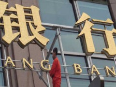[快讯]银行账户被限制交易的解除流程是什么？