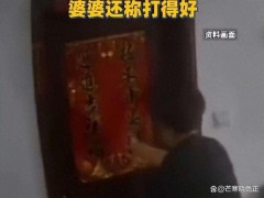 [快讯]女子遭丈夫施暴婆婆说“打得好” 家暴阴影下的无声挣扎