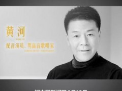 《天龙八部》乔峰配音演员黄河去世!!(图）