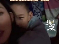 森林北儿子首度曝光