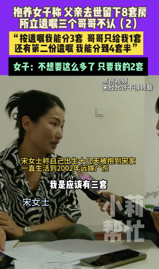 老人去世留8套房 给非亲生女儿最多