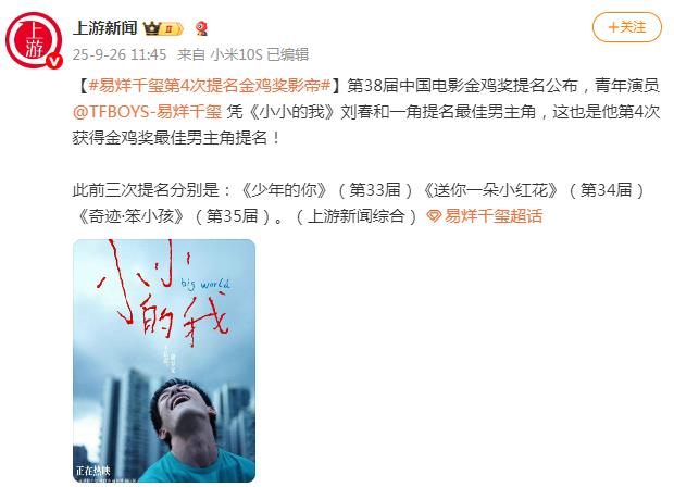 易烊千玺第4次提名金鸡奖影帝