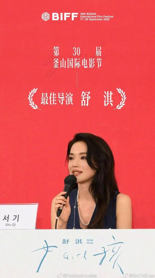 舒淇获釜山电影节最佳导演