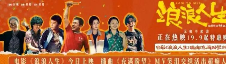 电影《浪浪人生》今日上映