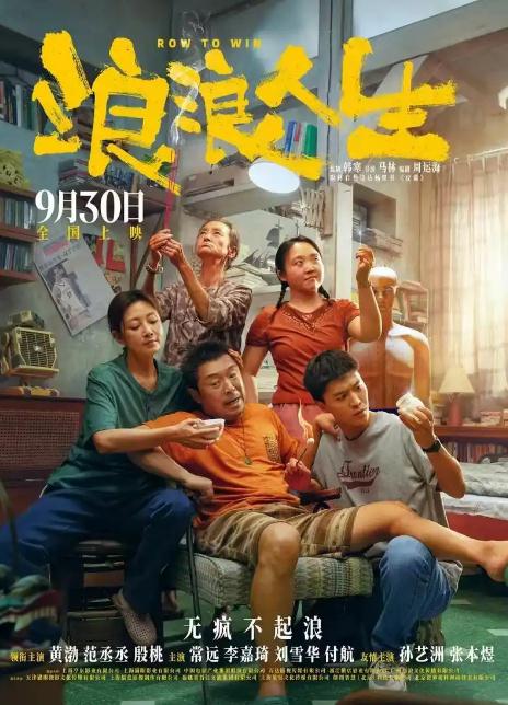 电影《浪浪人生》今日上映