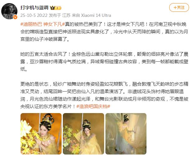 迪丽热巴嫦娥造型像神女下凡