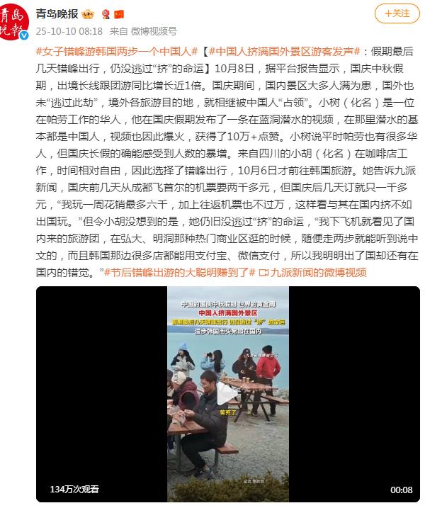 女子错峰游韩国 两步一个中国人