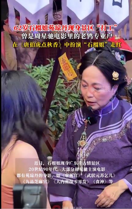 62岁“石榴姐”现身景区“打工”