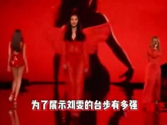 刘雯亮相维密大秀 大秀马甲线 究竟啥情况？（图）