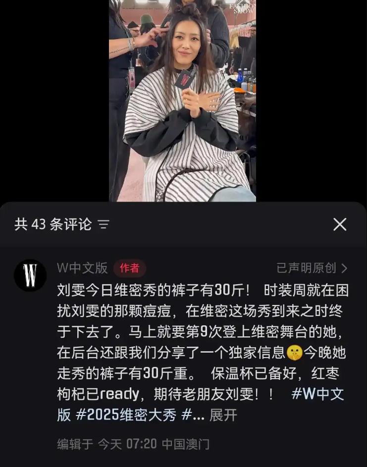 刘雯亮相维密大秀 大秀马甲线