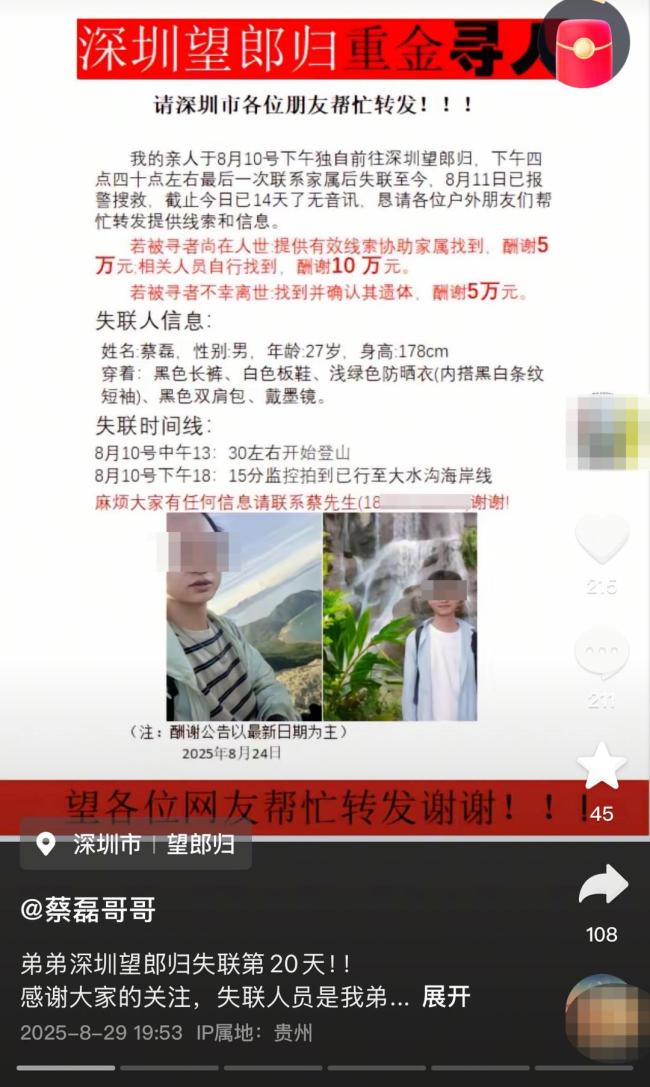 深圳失联70余天小伙遗体已找到