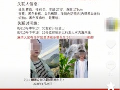 [快讯]深圳失联70余天小伙遗体已找到 家属确认身份