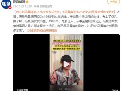 63岁马景涛为小26岁女友庆生！！（图）