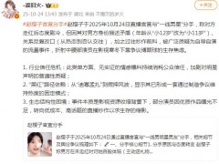 赵樱子官宣分手！！（图）