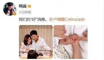 韩庚卢靖姗官宣二胎得子