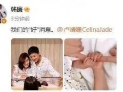 韩庚卢靖姗官宣二胎得子 究竟啥情况？