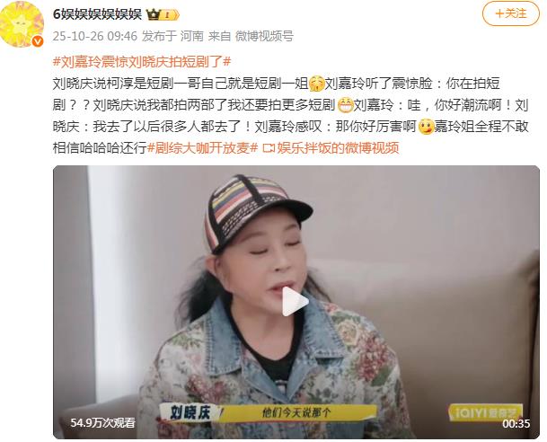 刘嘉玲震惊刘晓庆拍短剧了