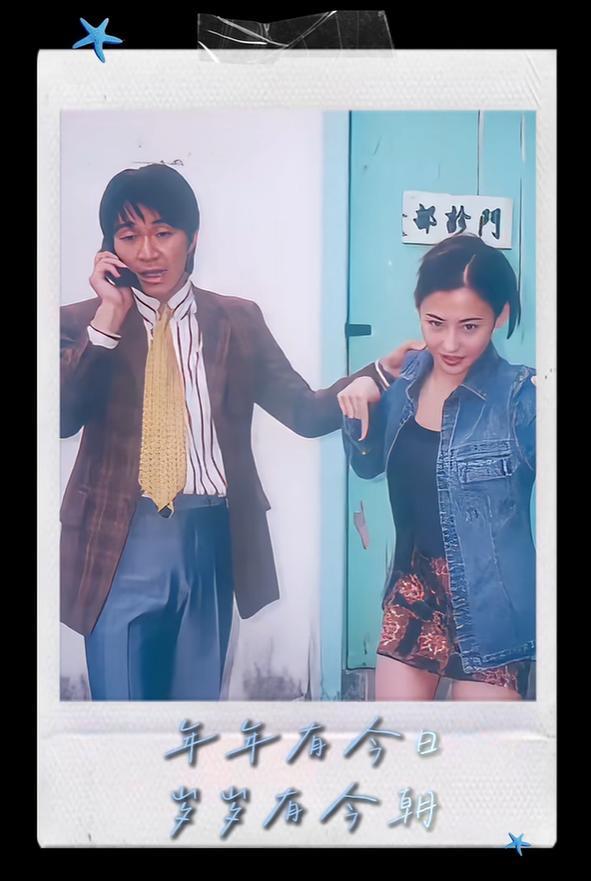 周星驰为张柏芝应援 喜剧之王回忆杀