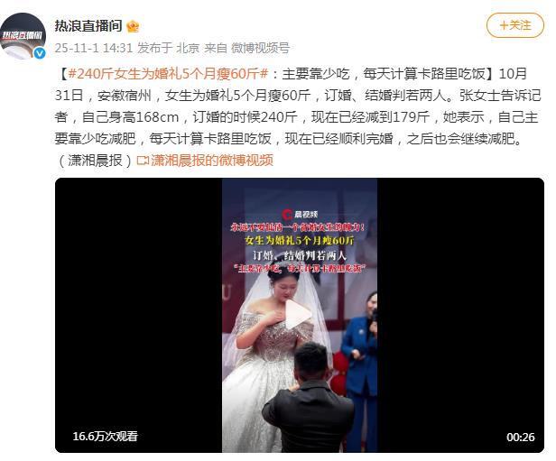 240斤女生为婚礼5个月瘦60斤