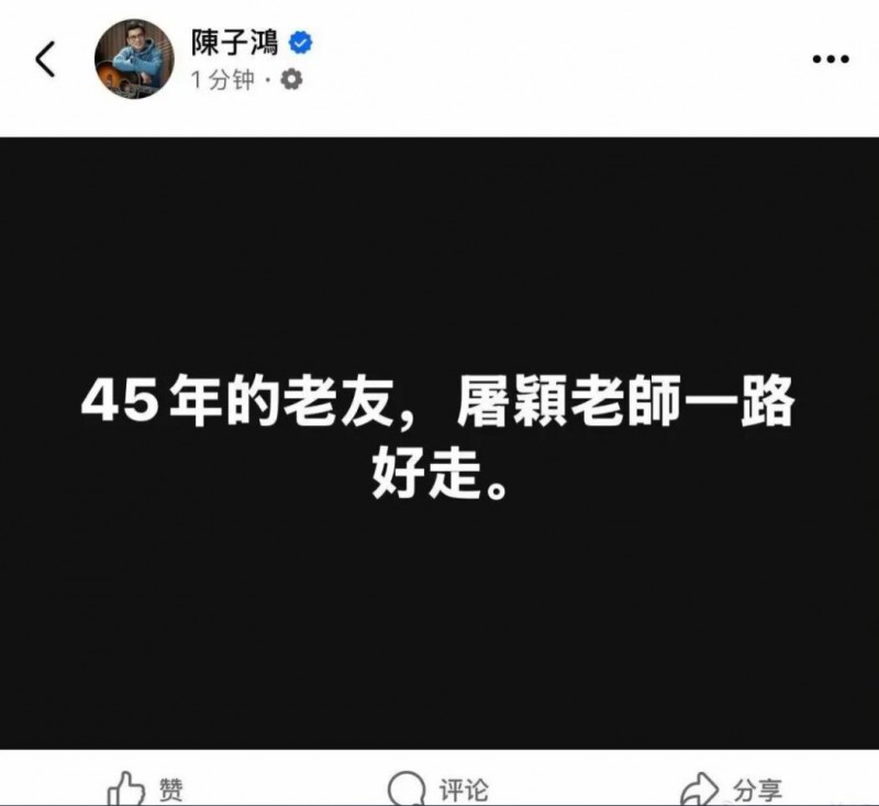 林俊杰发文悼念屠颖