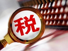[快讯]黄金税改到底改了啥 规则明确促合规交易