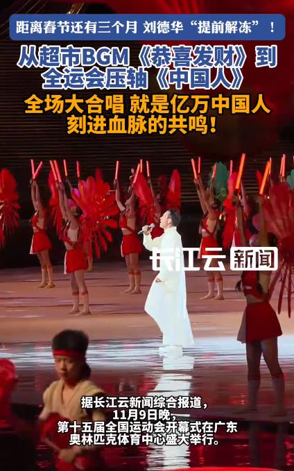 刘德华提前“解冻”