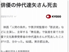 日本国宝级演员仲代达矢去世，日本电影史上最伟大的演员之一！