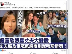 港媒曝钟嘉欣加拿大起诉丈夫争抚养权!!(图)