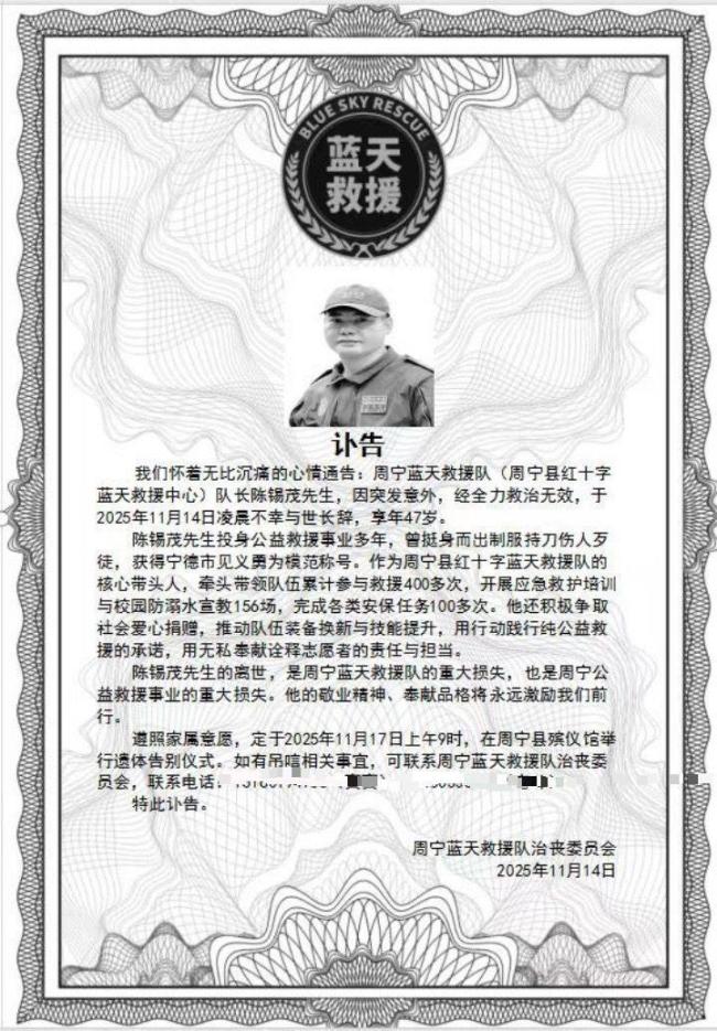 47岁蓝天救援队长离世前被马蜂蛰过