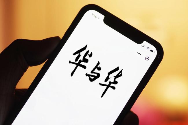 罗永浩喊话华杉：下午6点前必须公开道歉