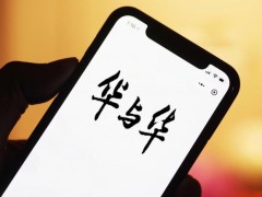 [快讯]罗永浩喊话华杉：下午6点前必须公开道歉 再掀网络争论