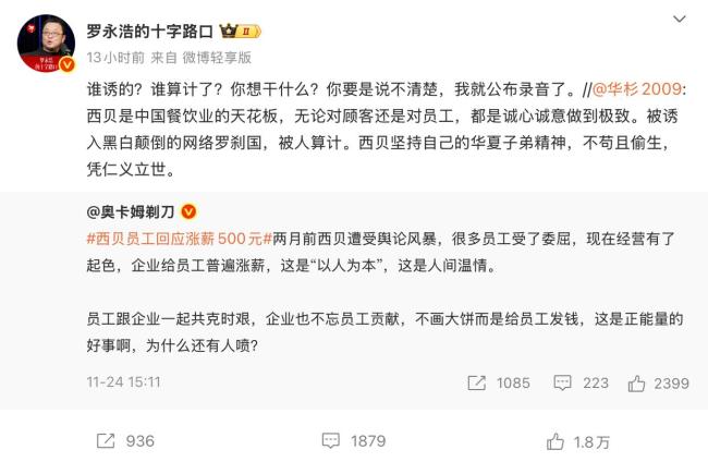 罗永浩喊话华杉：下午6点前必须公开道歉 再掀网络争论