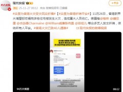 众星发文为香港火灾受灾民众祈福 究竟啥情况？