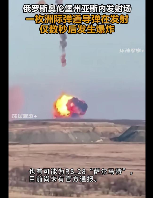 俄罗斯洲际弹道导弹爆炸