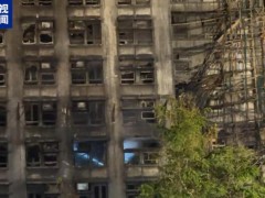 [快讯]香港预计今天完成所有火灾房屋搜索 搜救工作进入尾声