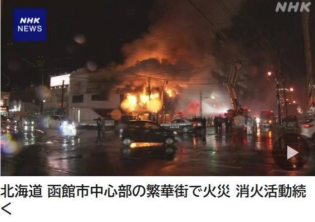 日本北海道一商店街发生火灾