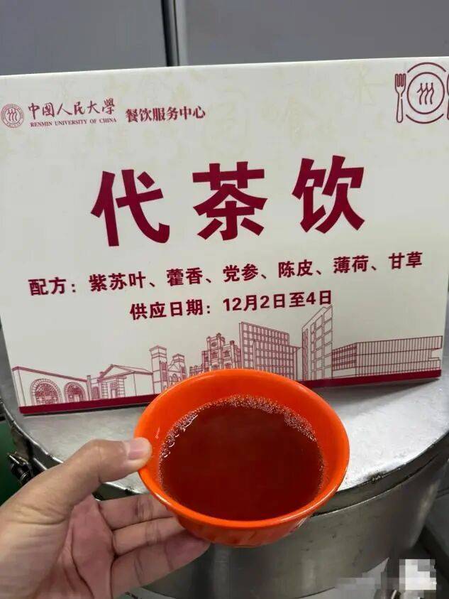 中国人民大学食堂推“中药代茶饮”