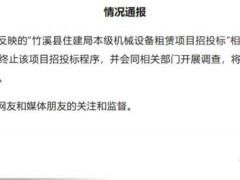 [快讯]官方通报招标评审名单照搬人名大全 重大失误引调查