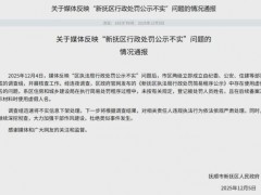 [快讯]处罚名单现孙俪鹿晗？官方通报 虚假人名引发质疑