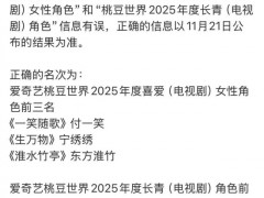 [快讯]爱奇艺为颁奖乌龙事件道歉 投票结果出错引发热议