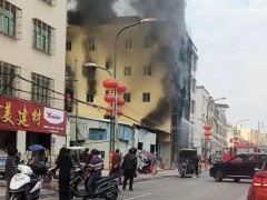 [快讯]12人因大火遇难次日 汕头再发生火灾 无伤亡已扑灭