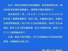 [快讯]2岁男童输液后死亡 当地通报 都江堰卫健局发布情况