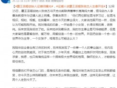 霸王茶姬创始人婚礼证婚词曝光！！（图）