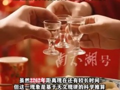 2262年两个春节只放1次假!!(图)