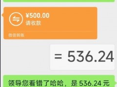 [快讯]给公司垫款后被领导反向抹零 ​